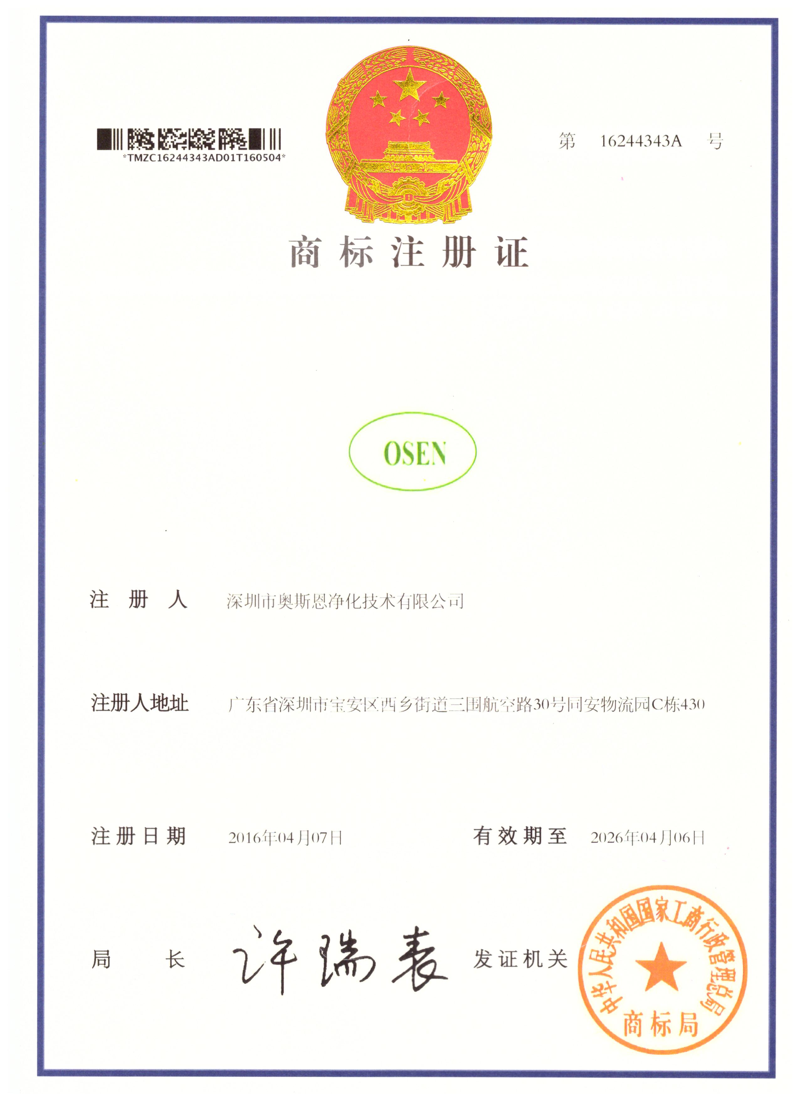 商標注冊證書